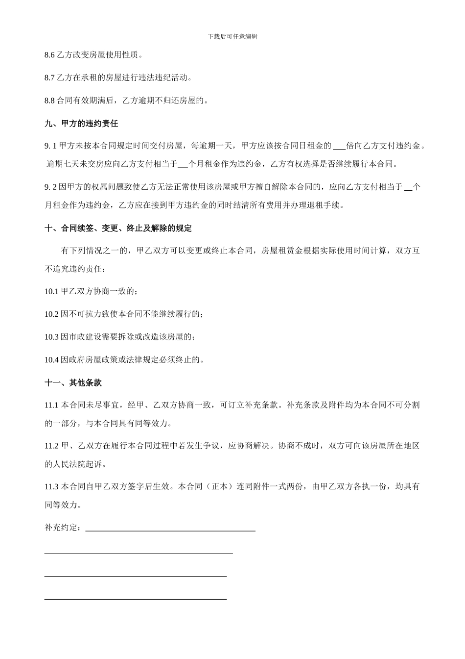 杭州市房屋租赁合同_第3页