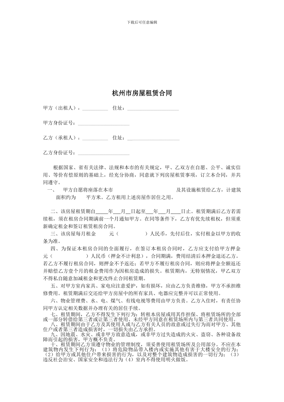 杭州市房屋租赁合同范例-FEDEX_第1页