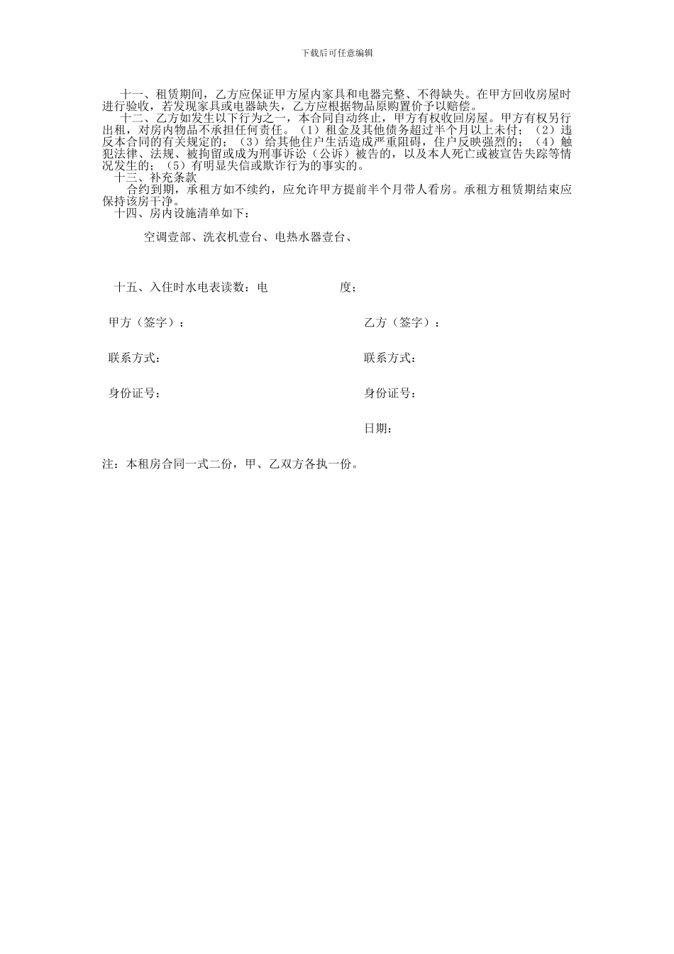 杭州市房屋租赁合同范例-FEDEX_第2页