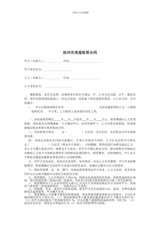杭州市房屋租赁合同范例-FEDEX