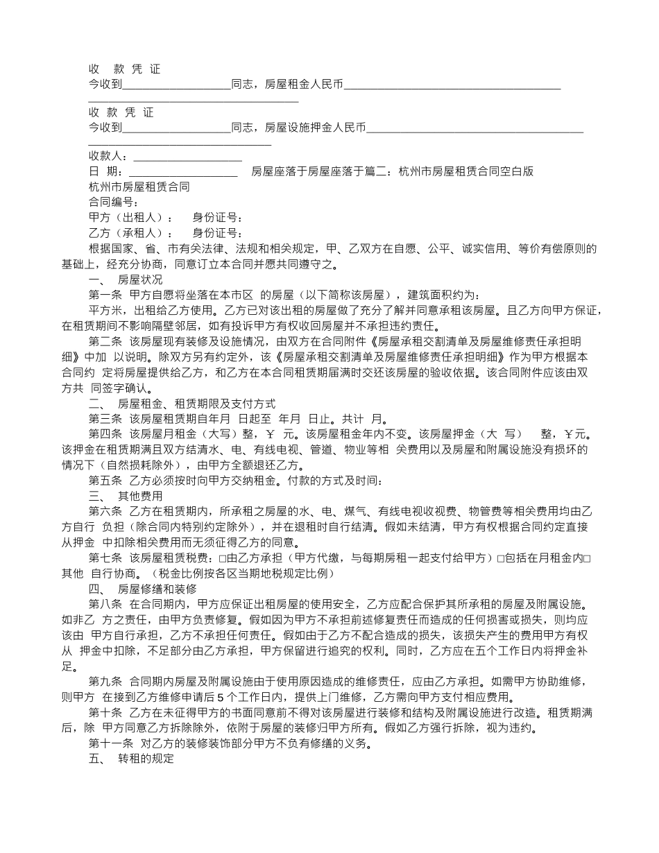 杭州市房屋租赁合同范本_第2页