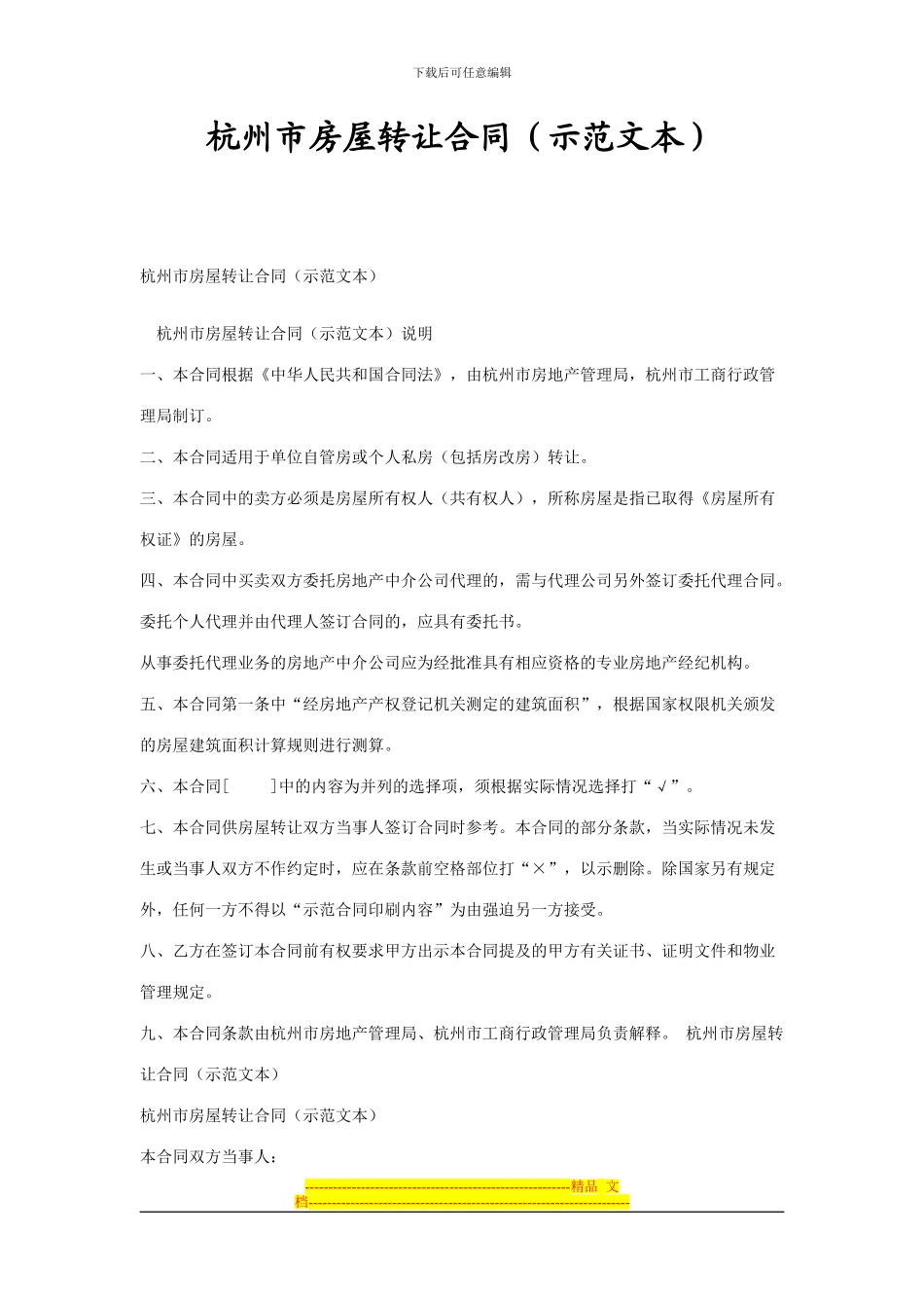 杭州市房屋转让合同_第1页