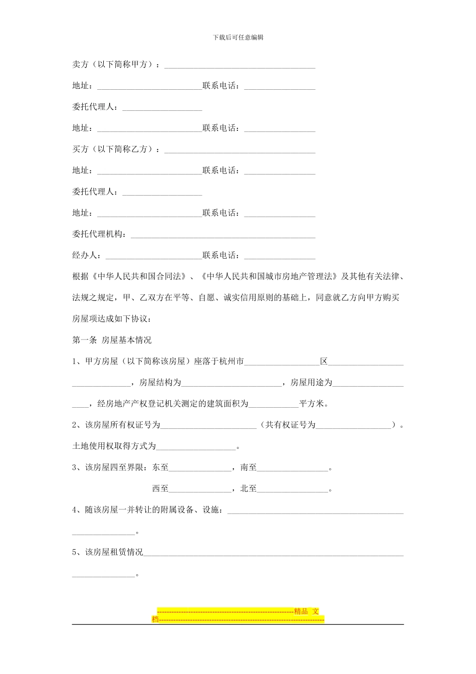 杭州市房屋转让合同_第2页