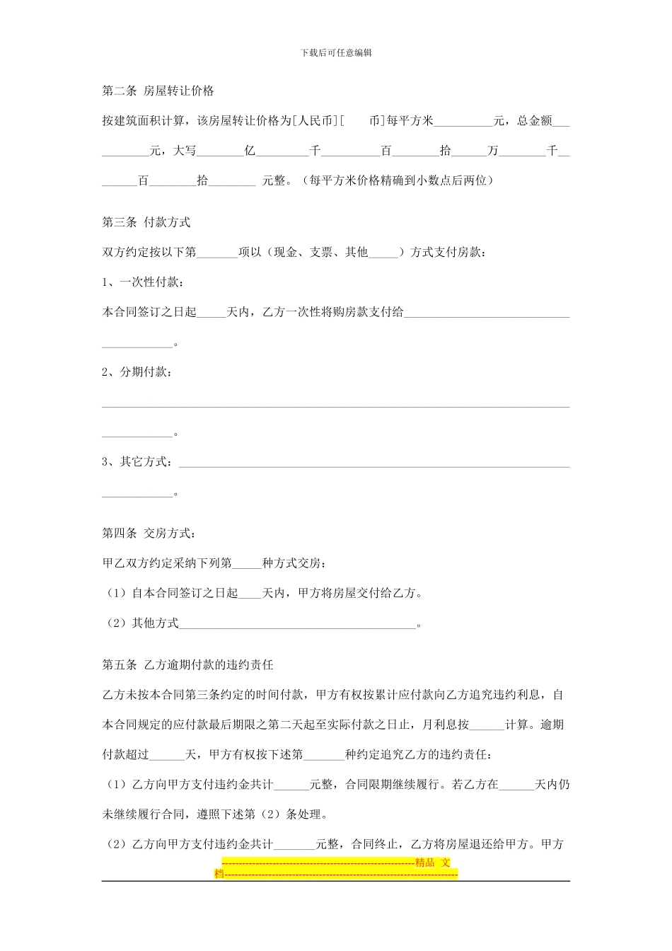 杭州市房屋转让合同_第3页