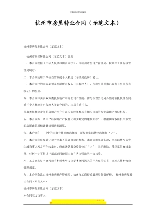 杭州市房屋转让合同