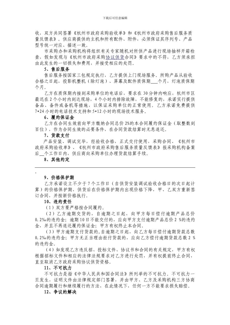 杭州市政府采购协议供货合同格式_第2页