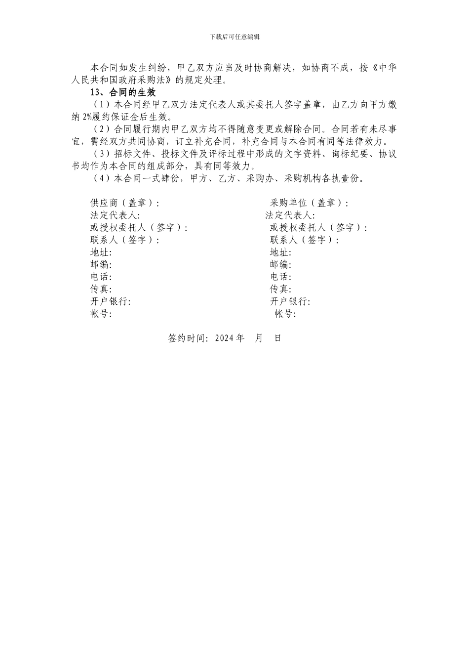 杭州市政府采购协议供货合同格式_第3页