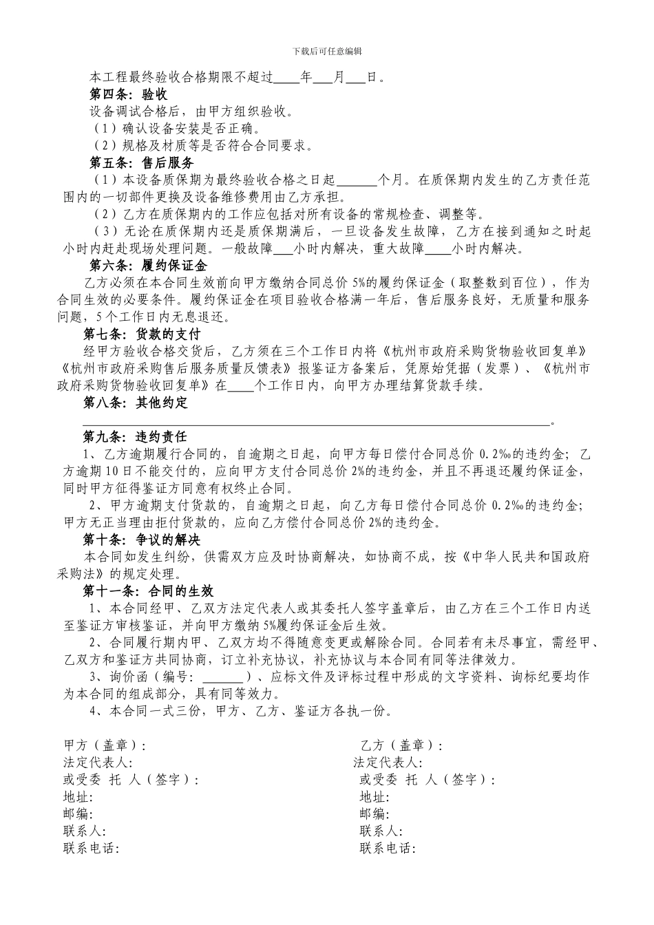 杭州市政府采购购销合同(家具类)_第2页