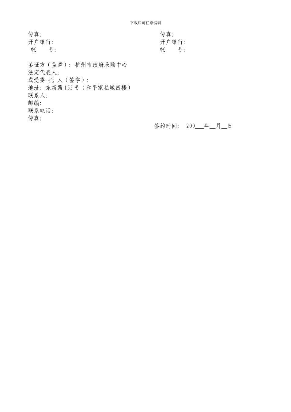 杭州市政府采购购销合同(家具类)_第3页