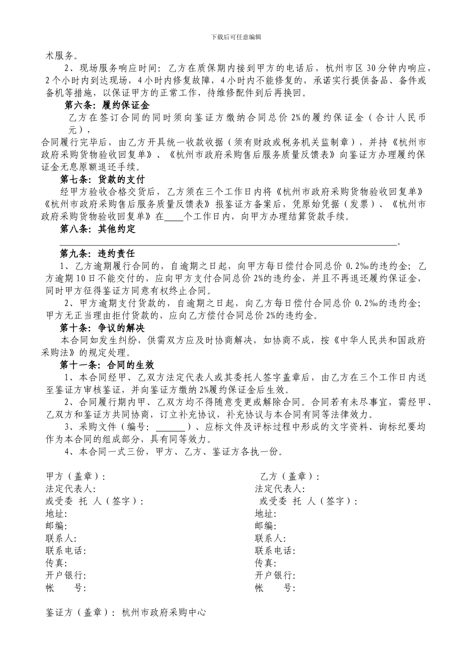 杭州市政府采购购销合同(视频音响设备类)_第2页