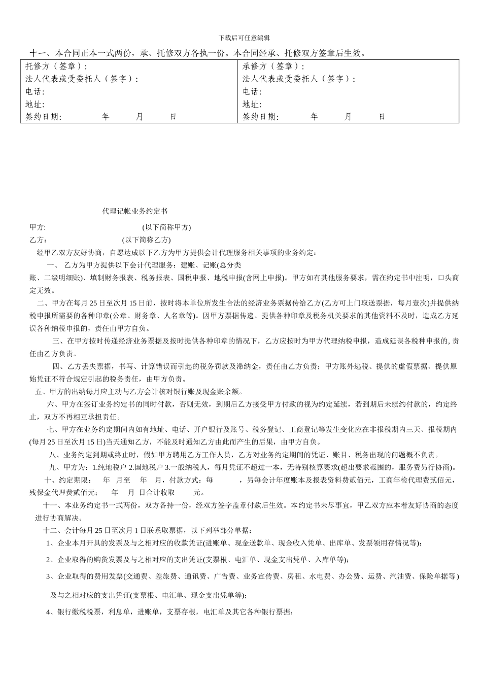 杭州市机动车维修合同_第2页