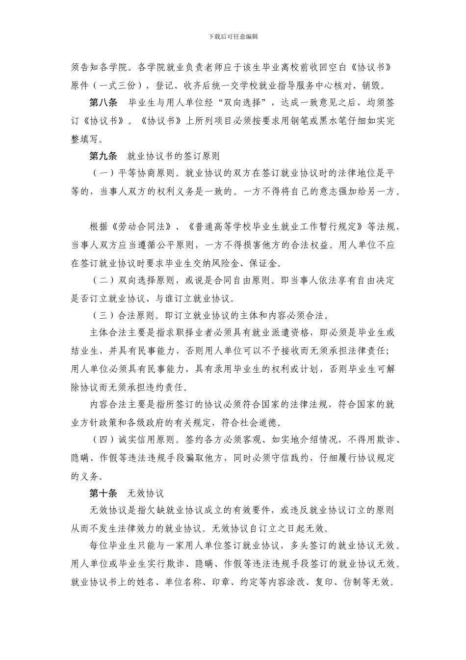 杭州电子科技大学本专科毕业生就业协议书管理办..._第2页