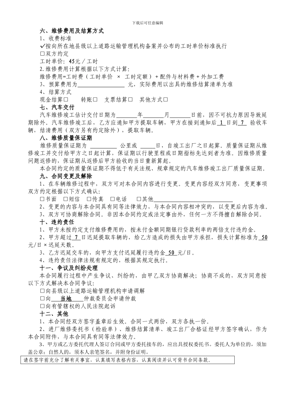 杭州汽车维修合同最新_第2页
