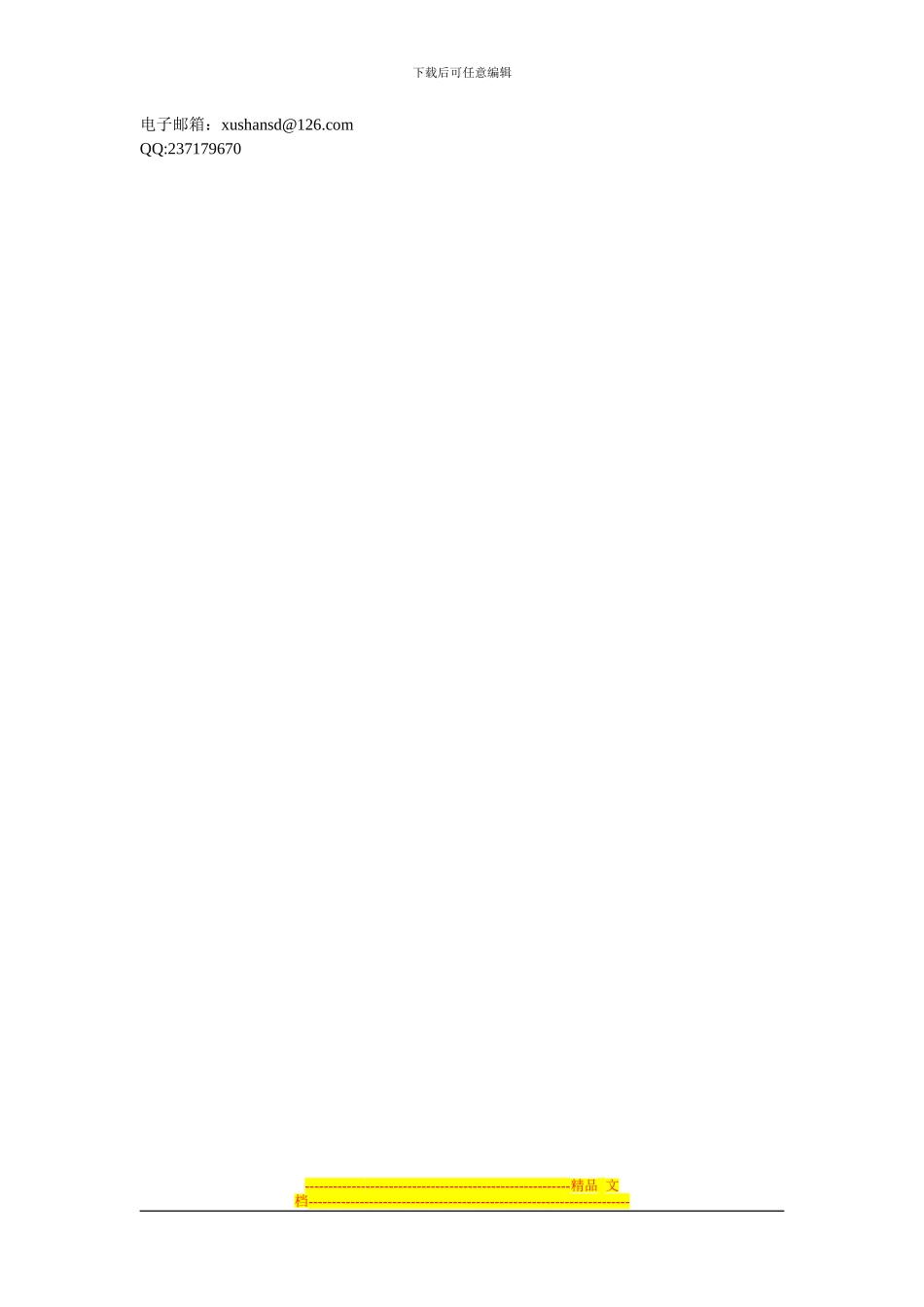 杭州离婚律师分析涉及房产归属子女的离婚财产分割协议案_第3页