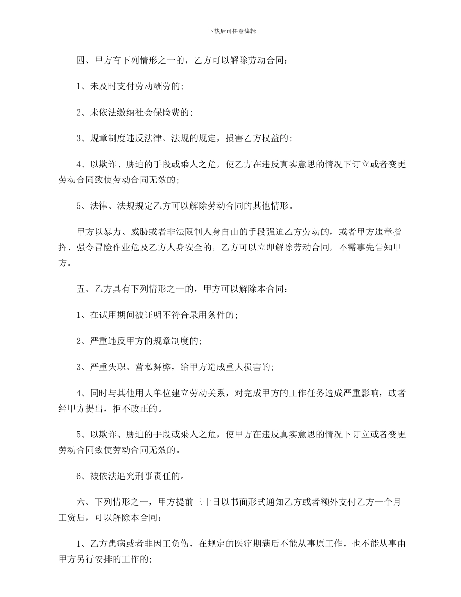 杭州百乡缘农业开发有限公司劳动合同_第3页