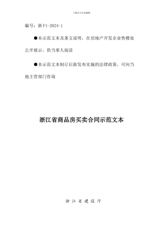 杭州绿城锦玉置业有限公司兰园商品房买卖合同