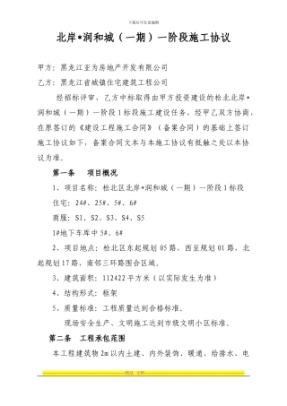松北施工协议1标段