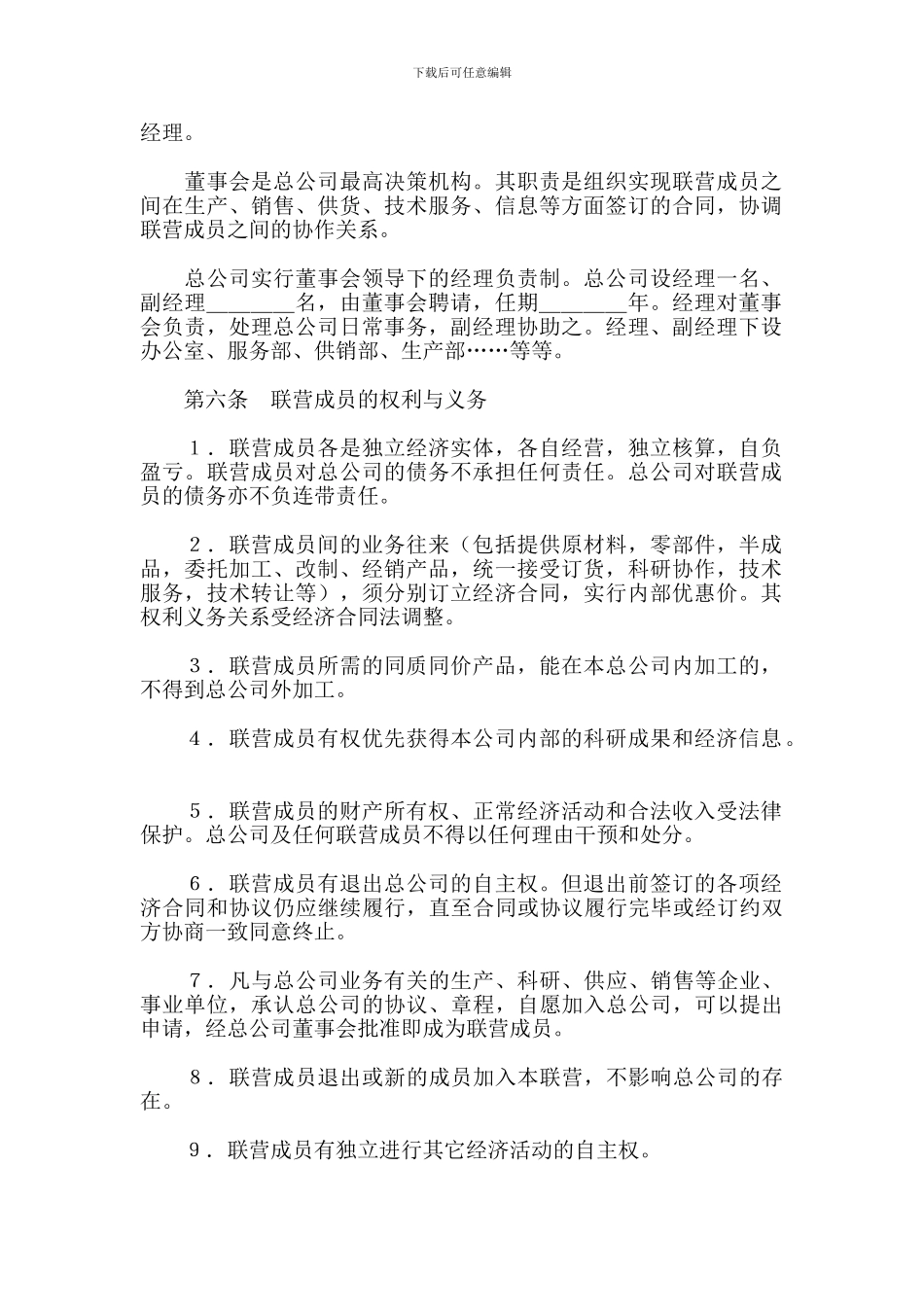 松散型联营合同-免费下载合同_第2页