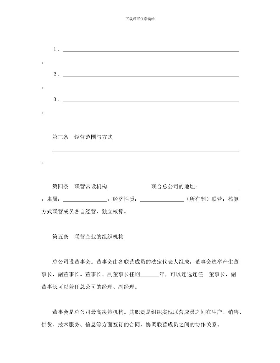松散型联营合同_第2页