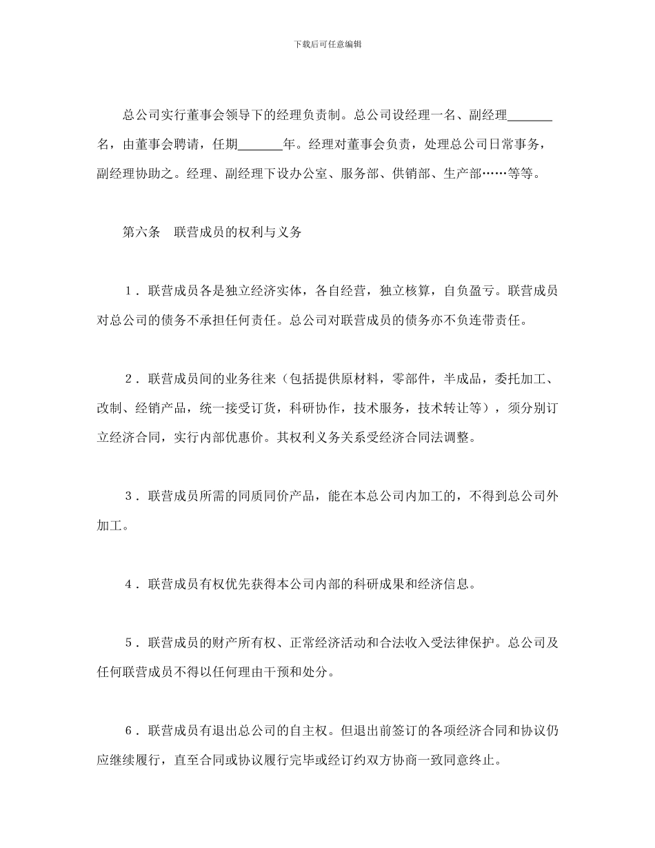 松散型联营合同_第3页