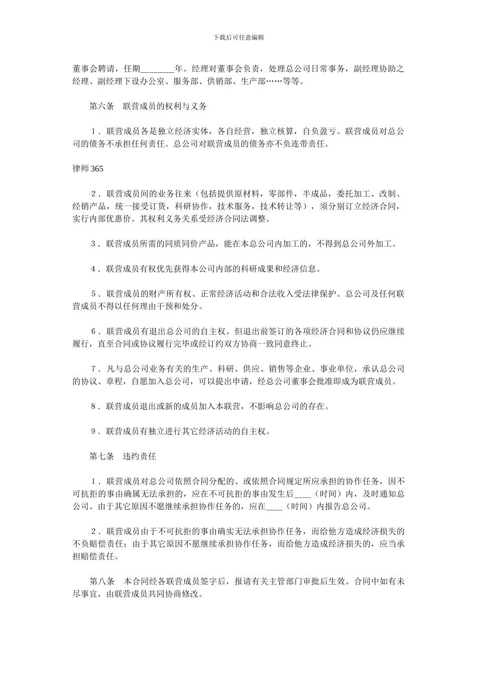 松散型联营合同.doc_第2页