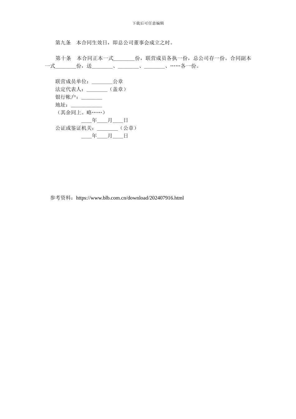松散型联营合同.doc_第3页