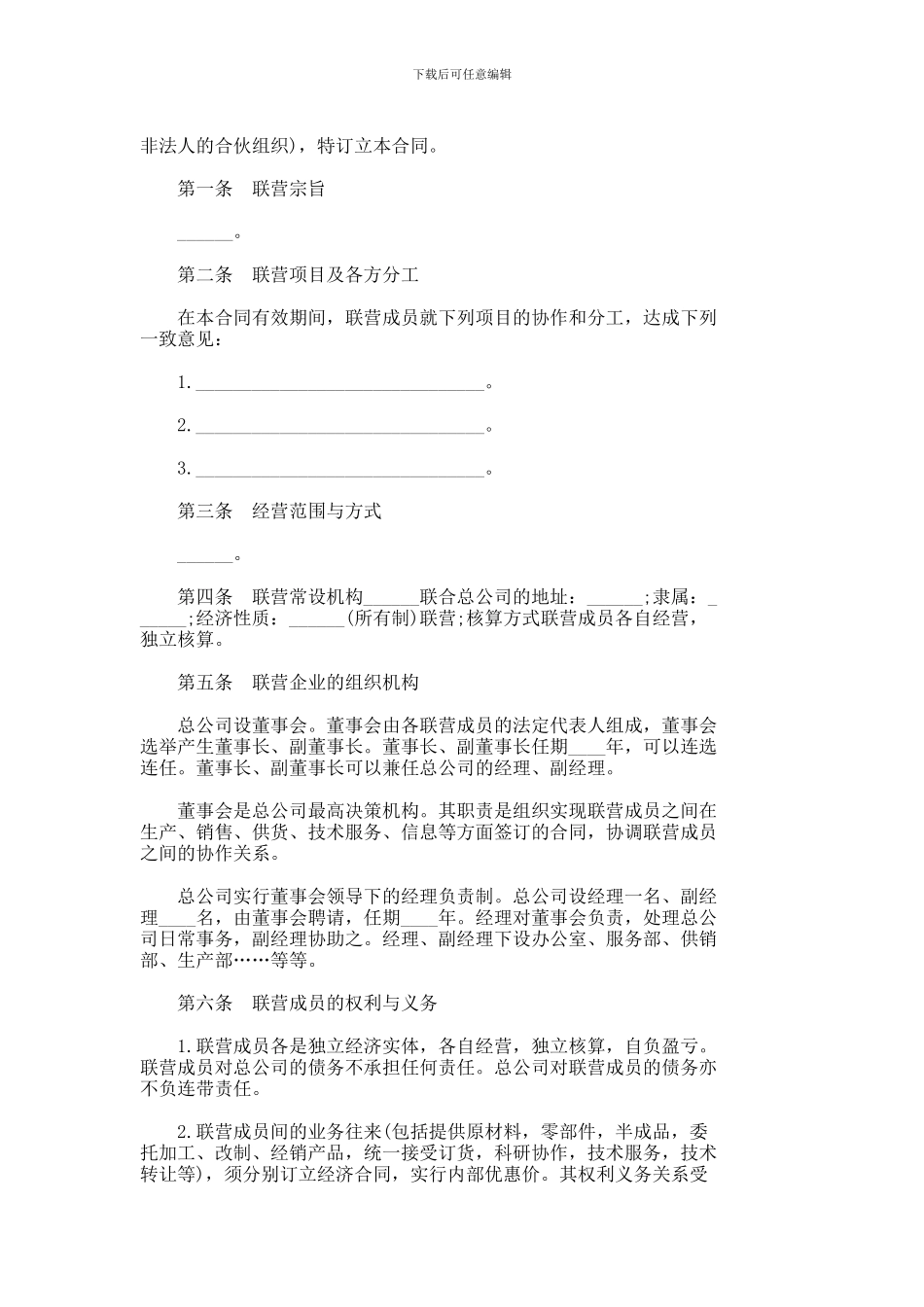 松散型联营合同范本_第2页