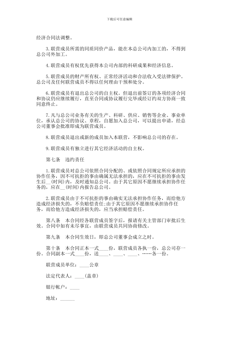 松散型联营合同范本_第3页