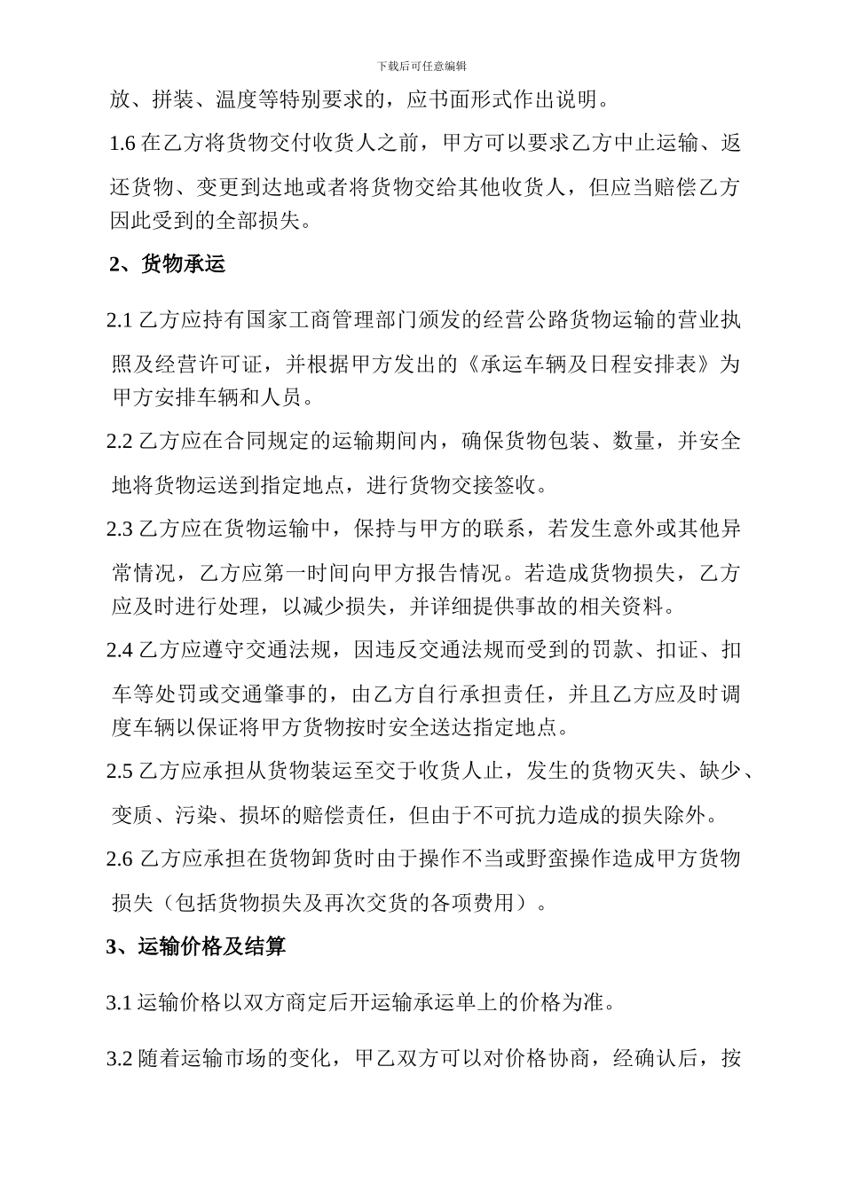 松江公司合同样本盛辉物流_第2页