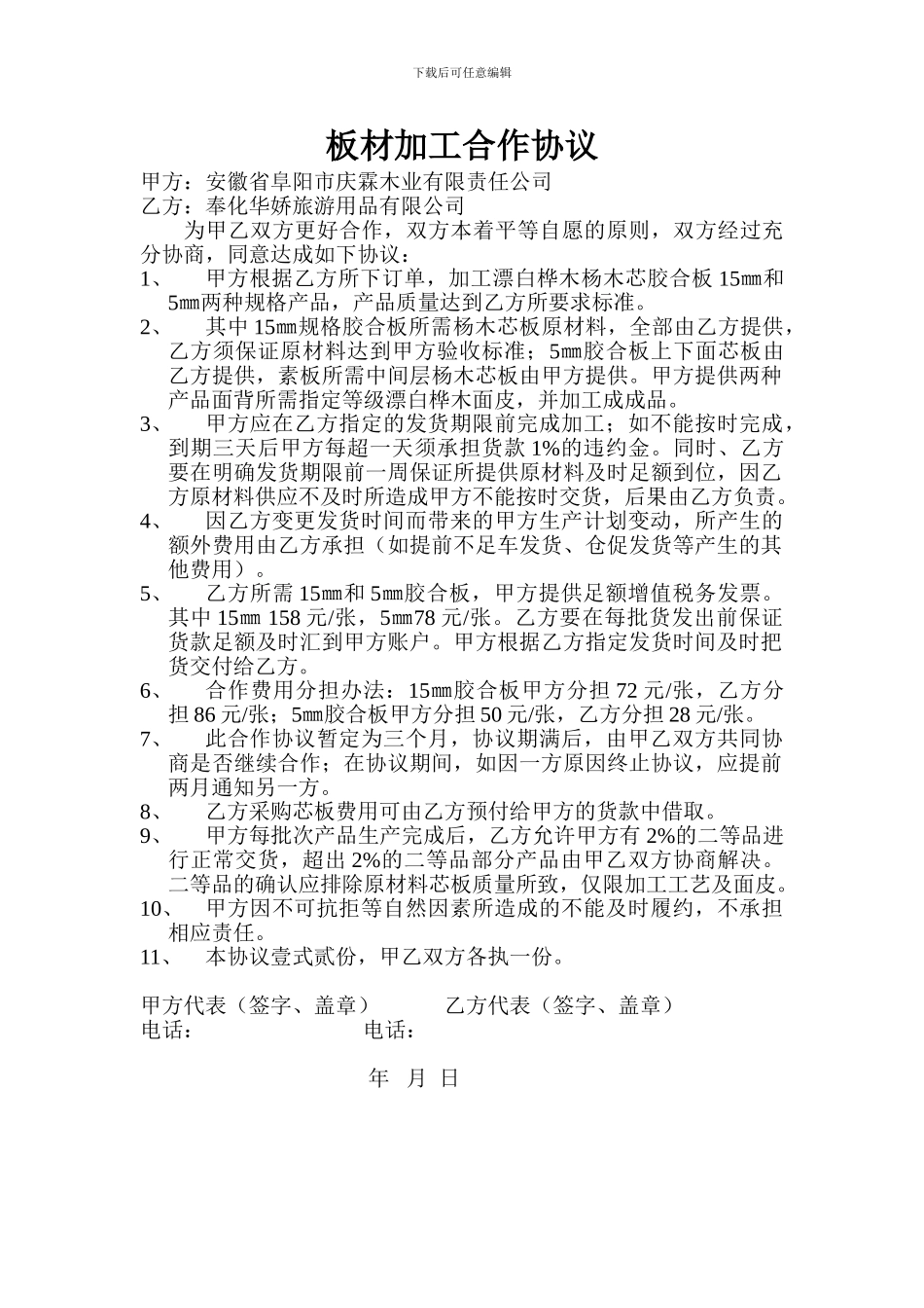 板材加工合作协议_第1页