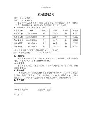 板材购销合同