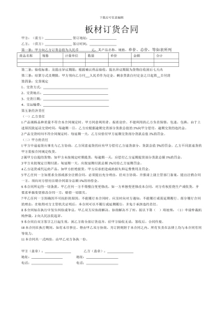 板材订货合同01