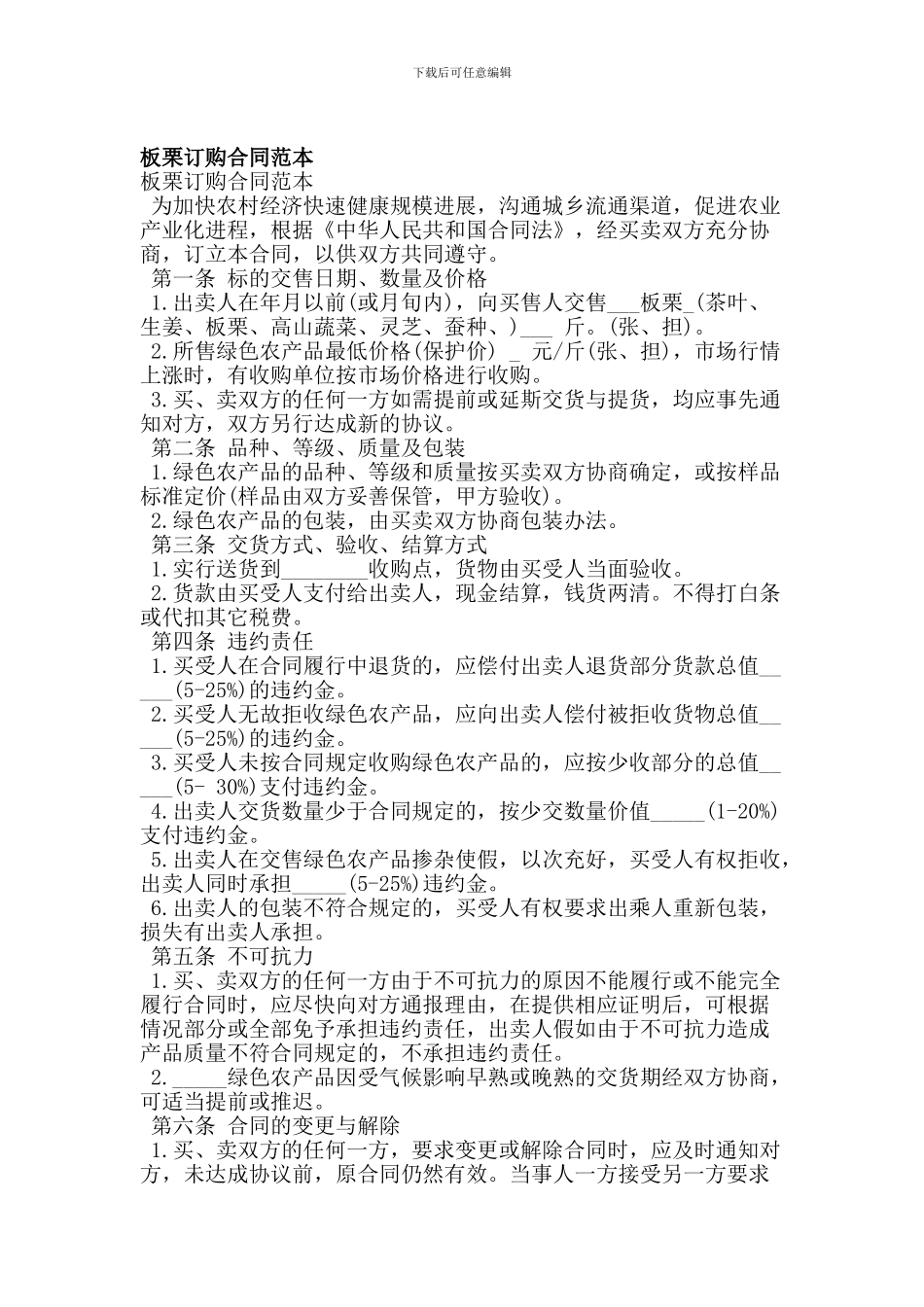 板栗订购合同范本_第1页