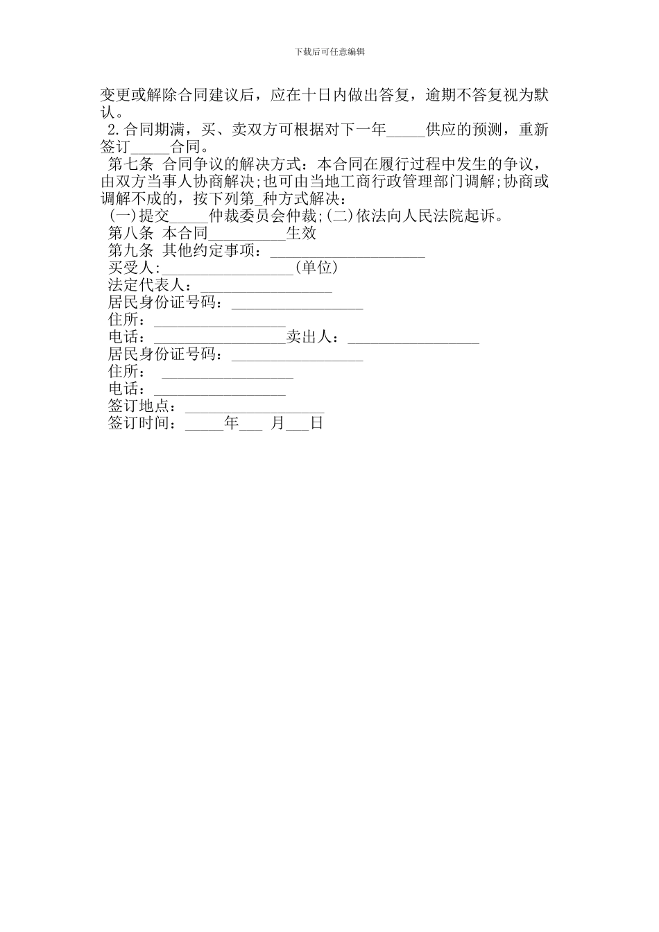 板栗订购合同范本_第2页