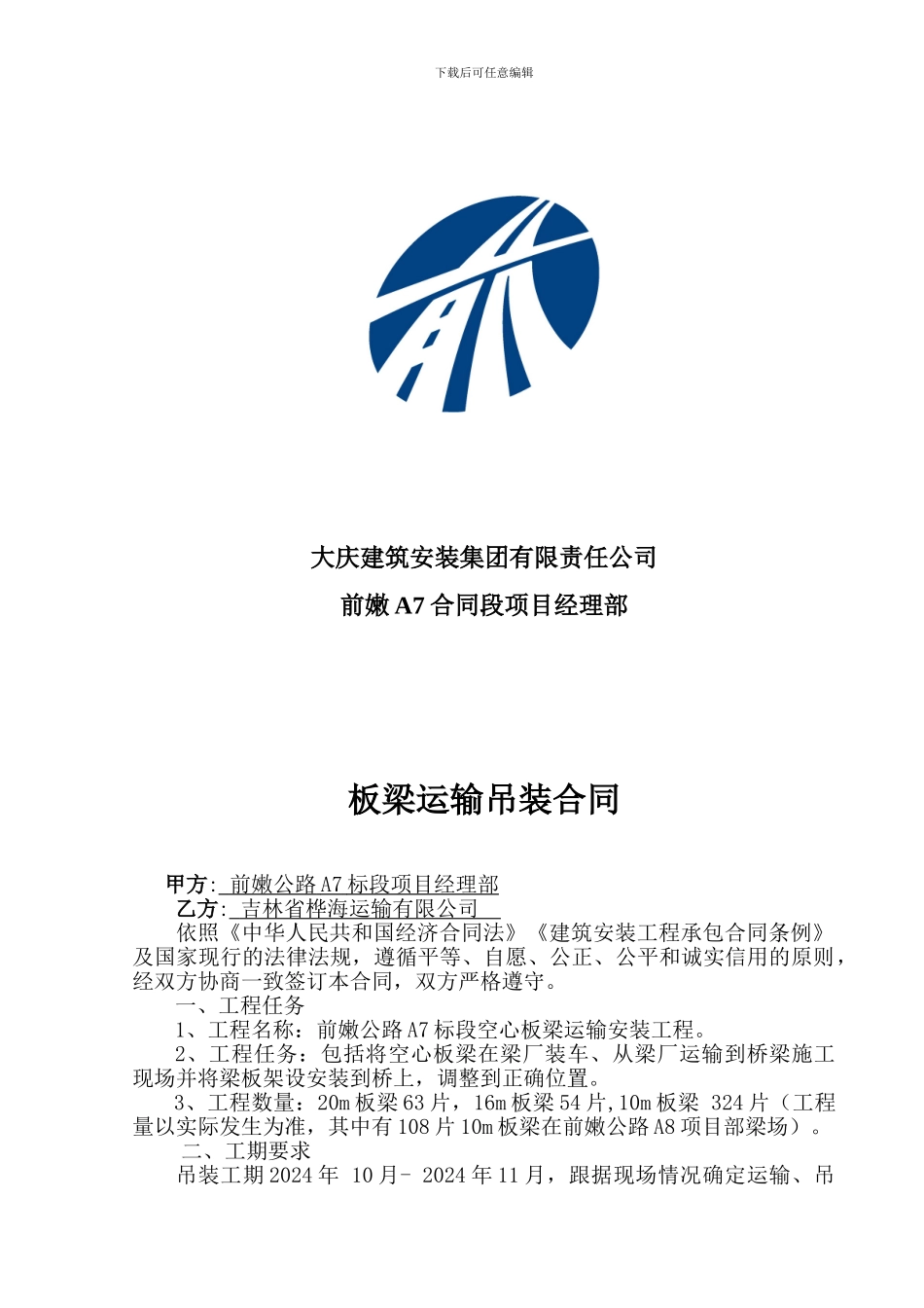 板梁运输吊装合同_第2页