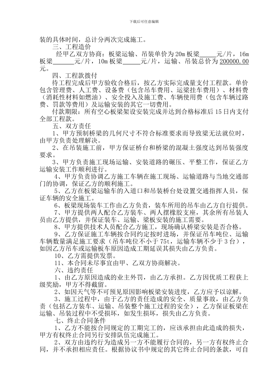 板梁运输吊装合同_第3页