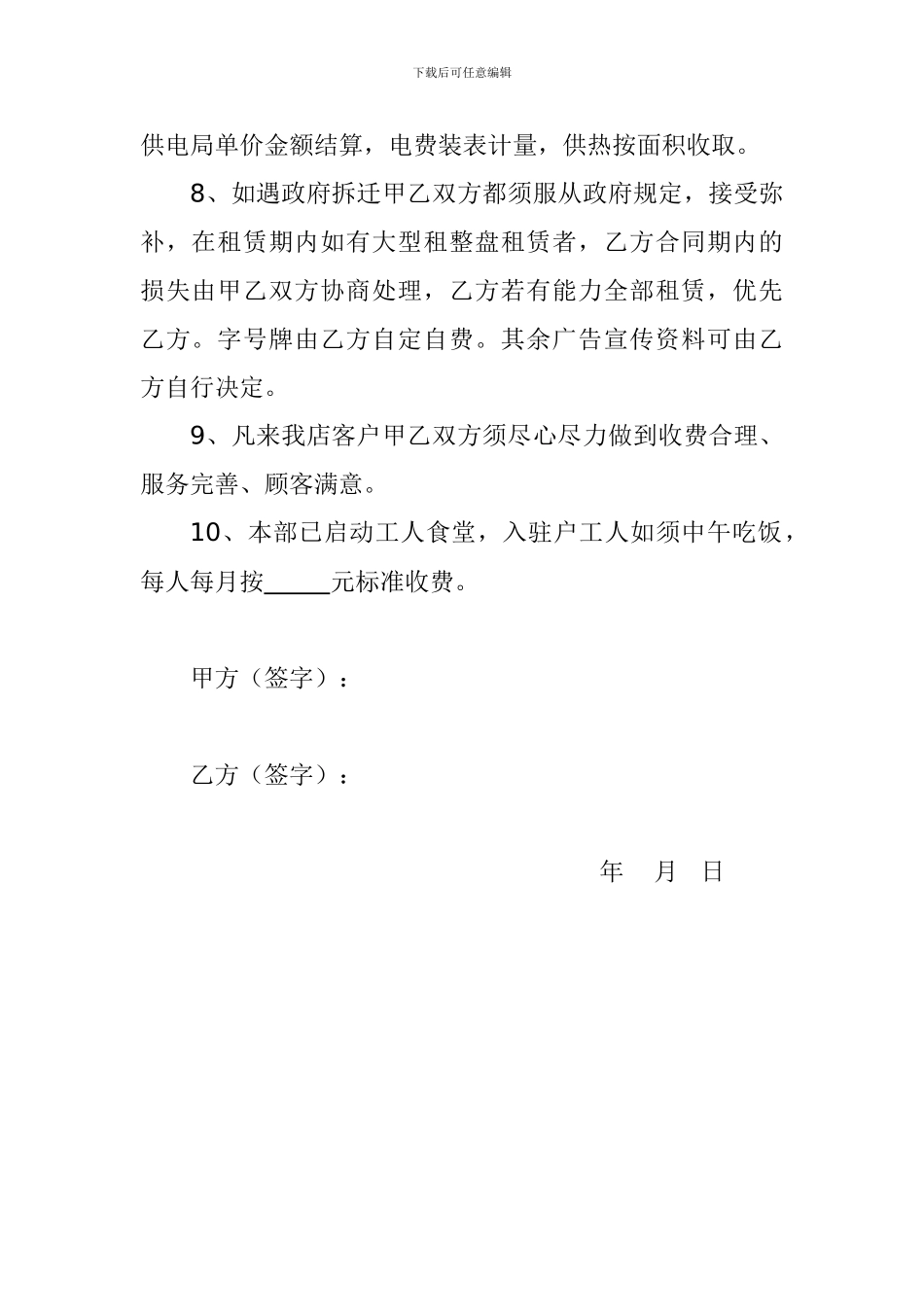 板金喷漆场地租赁合同_第2页