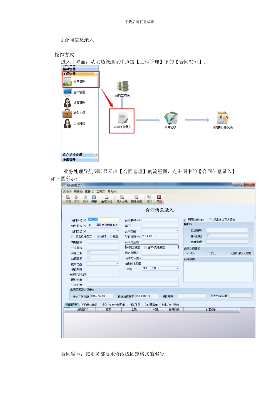极致物业管理软件合同管理-收付款管理_第1页