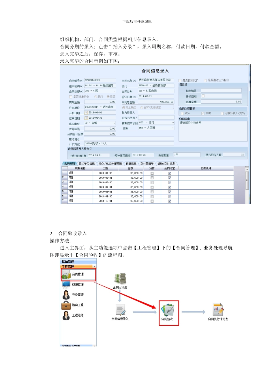 极致物业管理软件合同管理-收付款管理_第2页