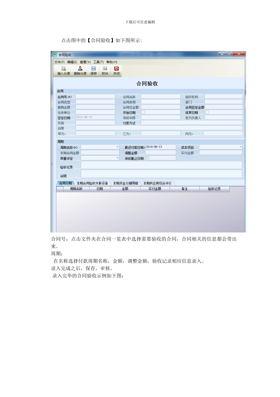 极致物业管理软件合同管理-收付款管理_第3页