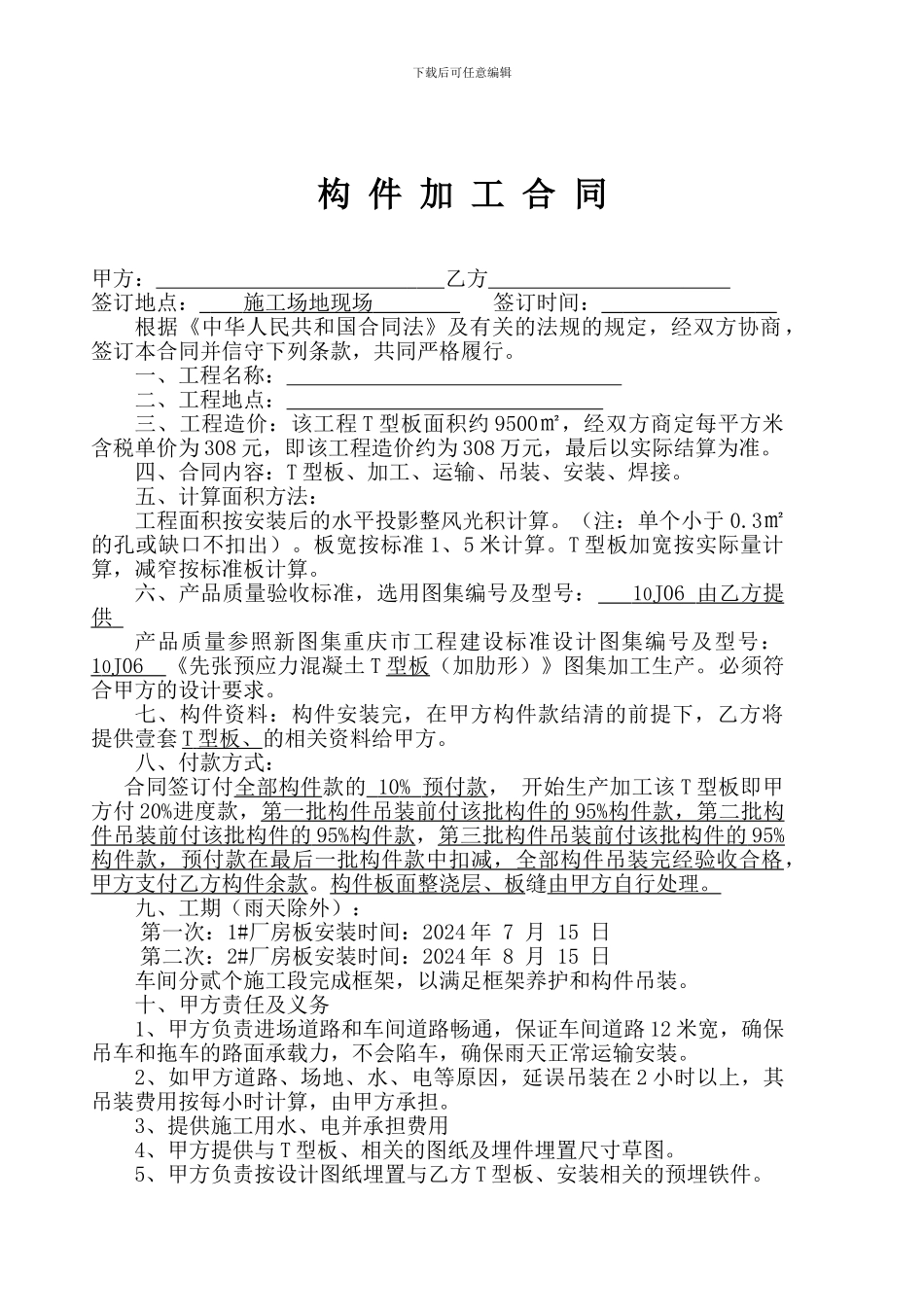 构件加工合同_第1页