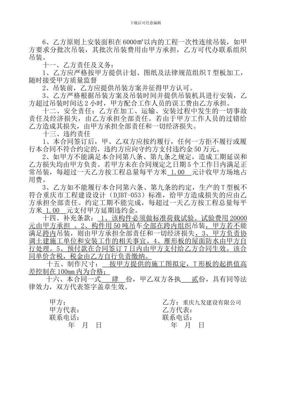 构件加工合同_第2页