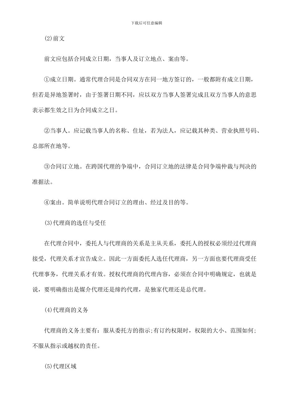 析货运代理合同基本内容_第2页