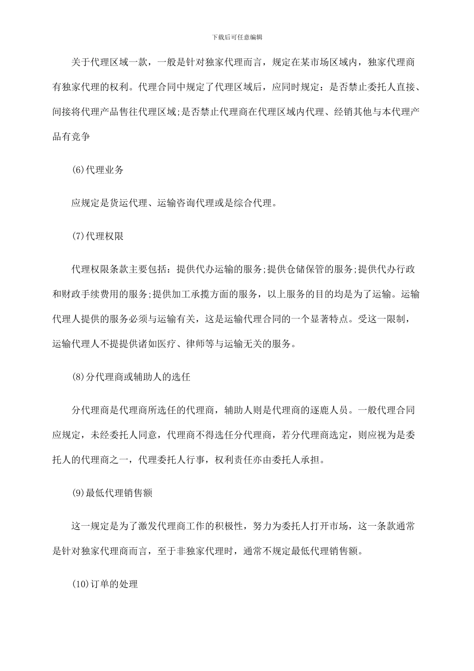 析货运代理合同基本内容_第3页