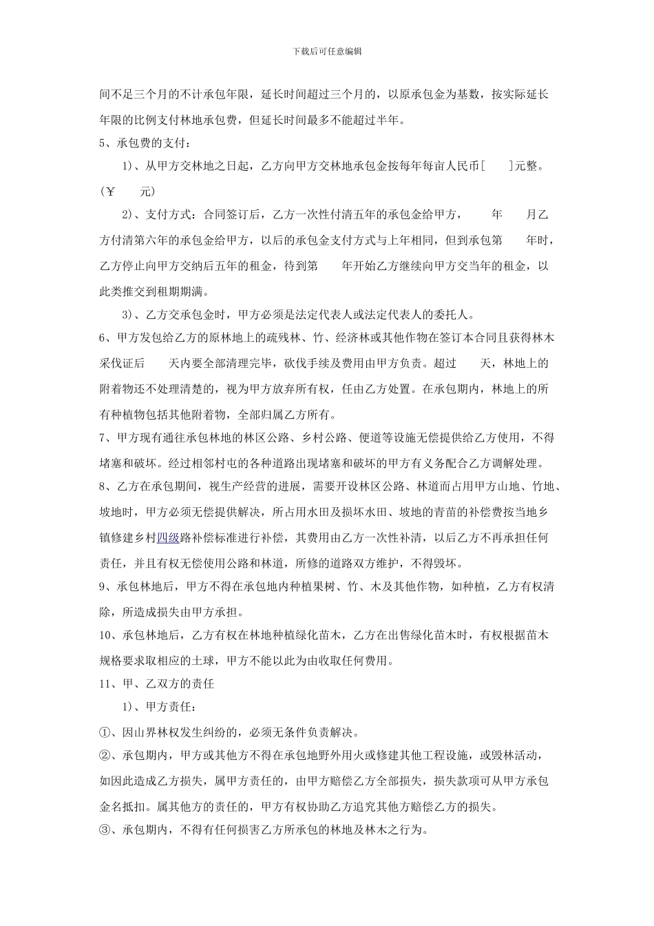林业用地转让承包合同书合同转让三方协议_第2页