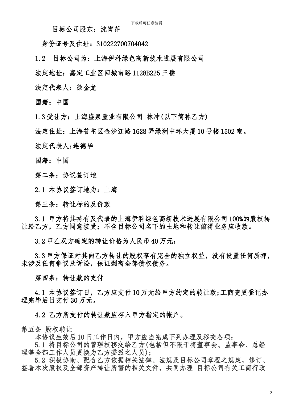 林冲：公司转让协议_第2页