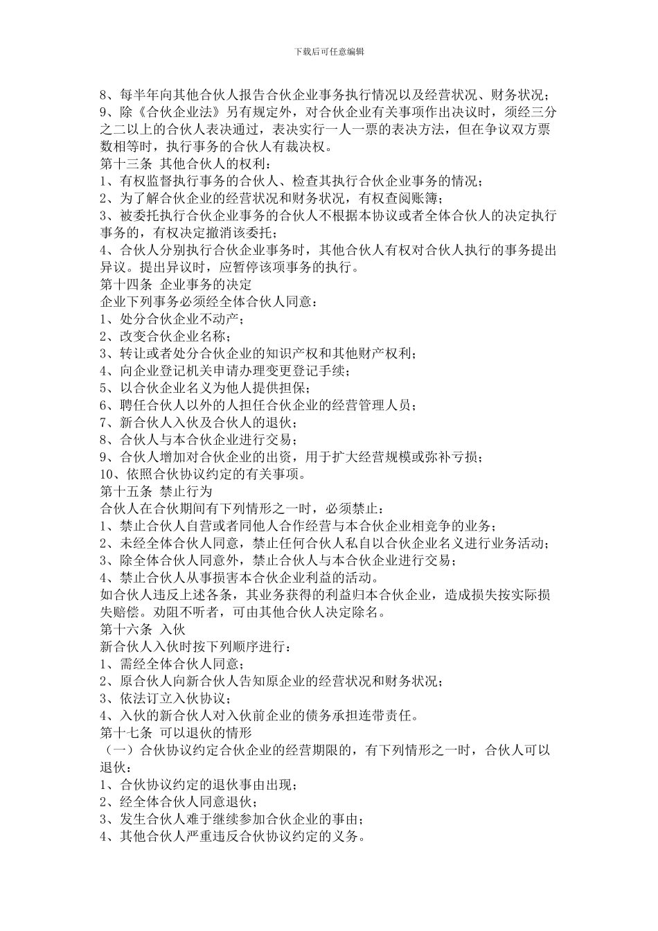 林地合作经营协议_第3页