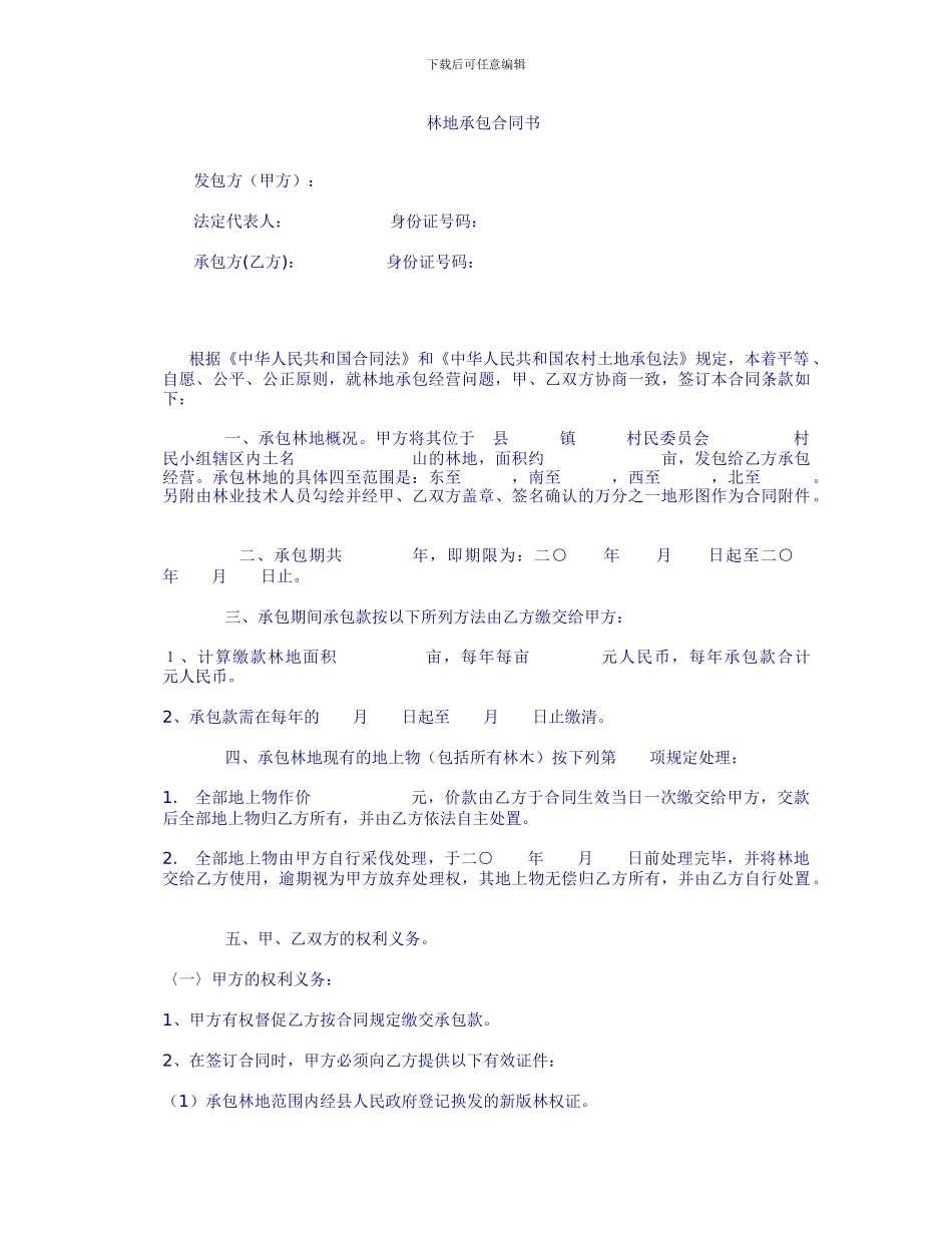 林地承包合同书_第1页