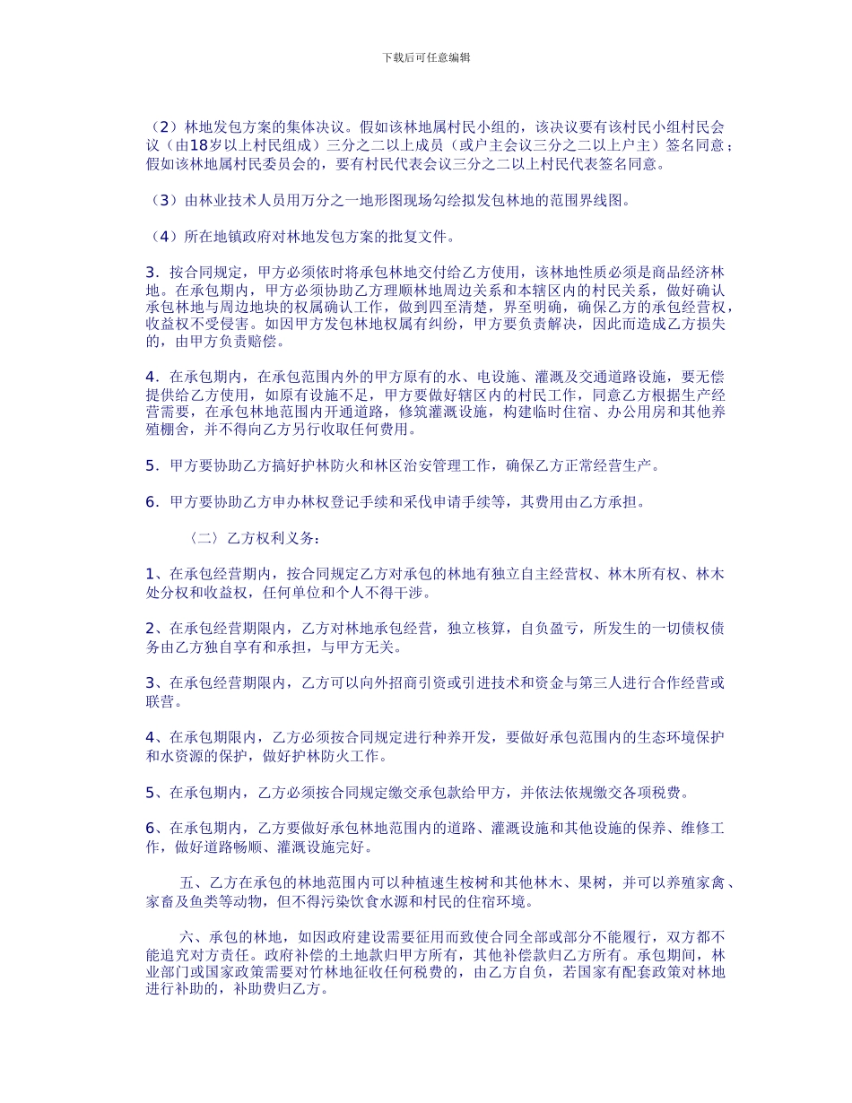 林地承包合同书_第2页