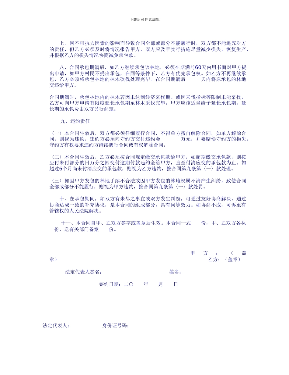 林地承包合同书_第3页